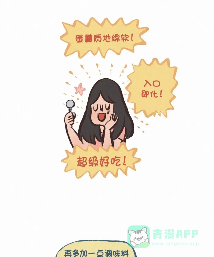 《我的傻大个男友》[第376话] 鼓励 第18页