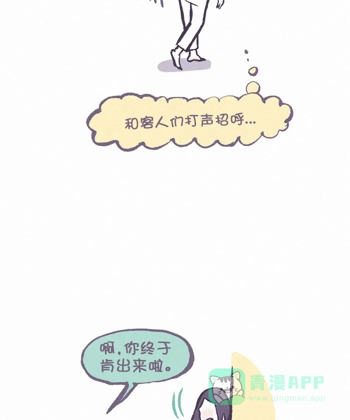《我的傻大个男友》[第376话] 鼓励 第4页