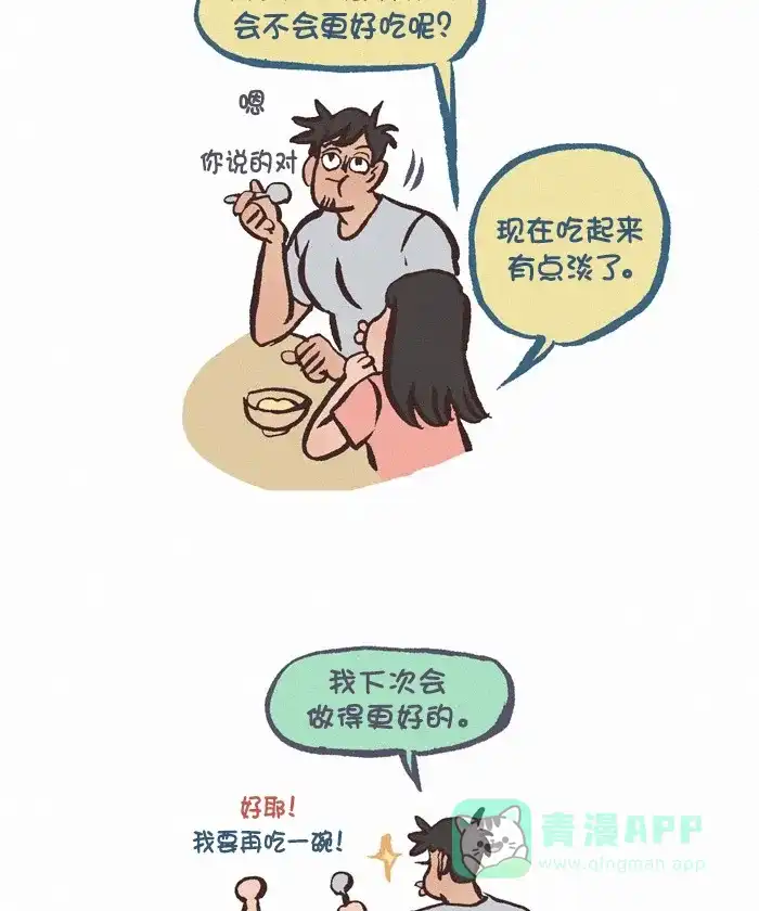 《我的傻大个男友》[第376话] 鼓励 第19页