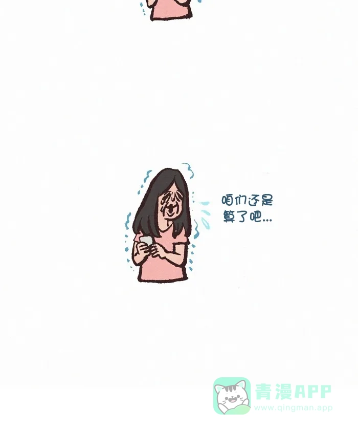《我的傻大个男友》[第377话] 同款衣物 第11页