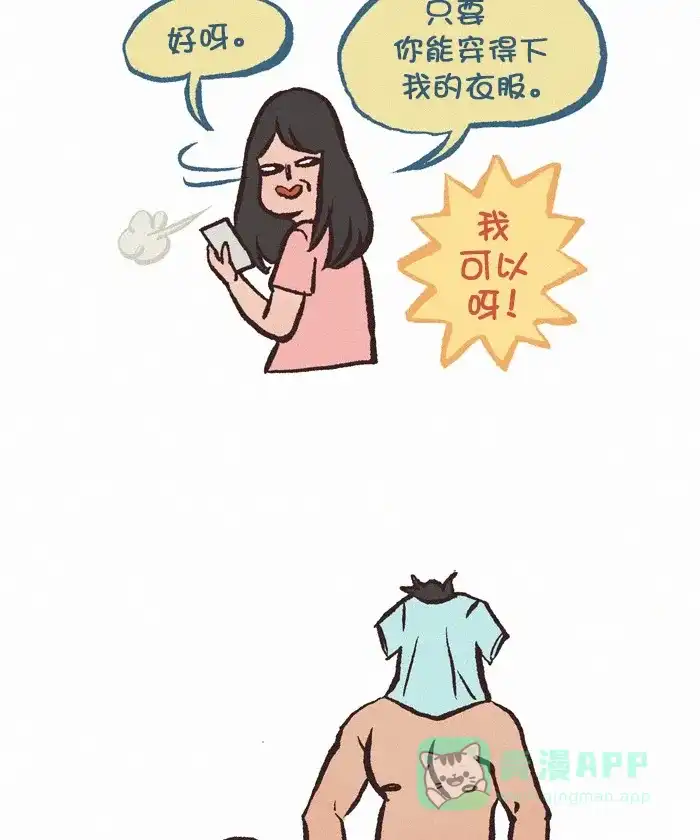 《我的傻大个男友》[第377话] 同款衣物 第7页
