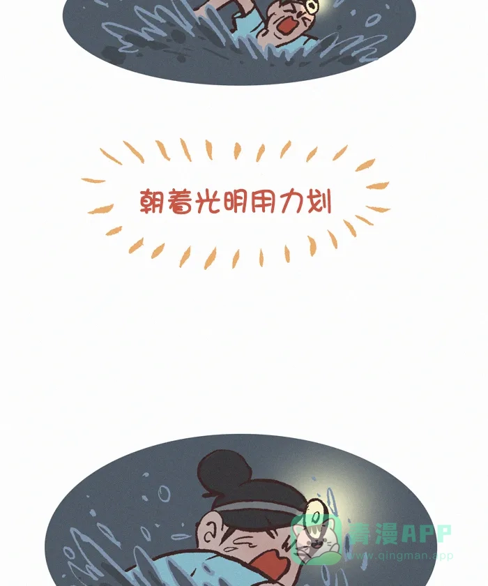 《我的傻大个男友》[第378话] 洞穴探险 第7页