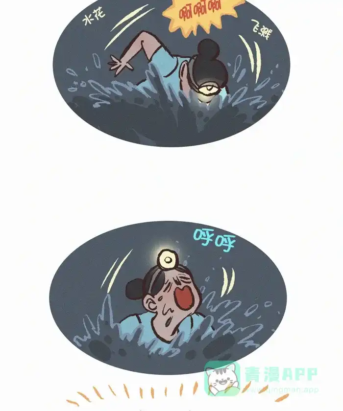 《我的傻大个男友》[第378话] 洞穴探险 第5页