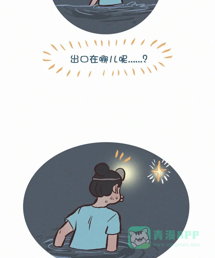 《我的傻大个男友》[第378话] 洞穴探险 第3页