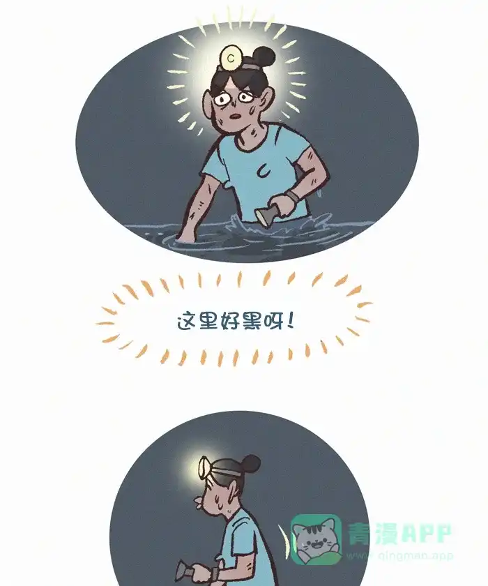 《我的傻大个男友》[第378话] 洞穴探险 第2页