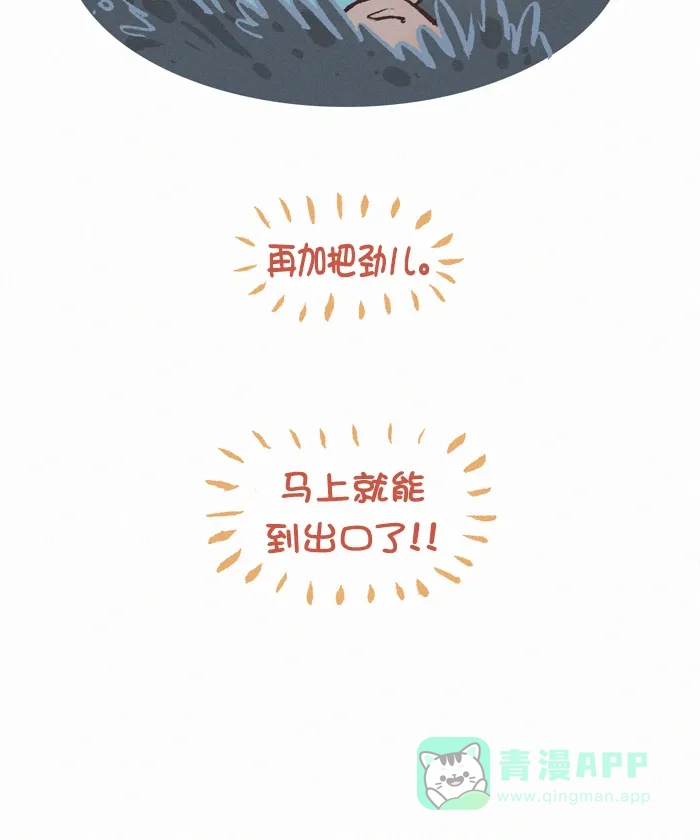 《我的傻大个男友》[第378话] 洞穴探险 第8页