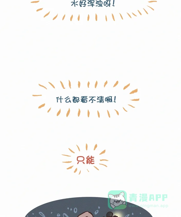 《我的傻大个男友》[第378话] 洞穴探险 第6页
