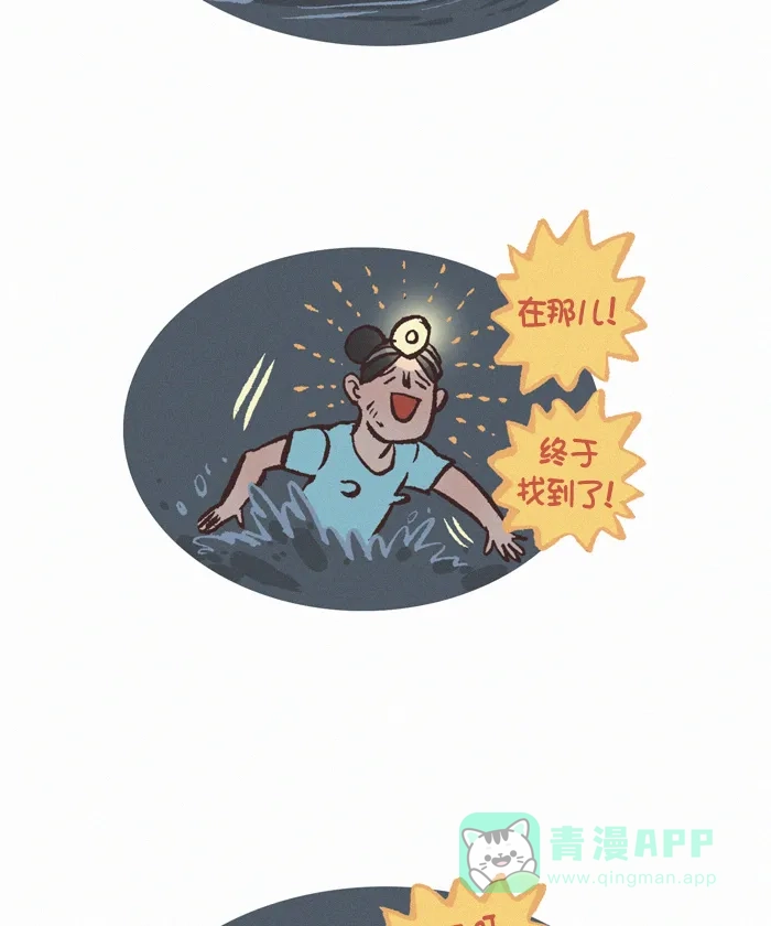 《我的傻大个男友》[第378话] 洞穴探险 第4页