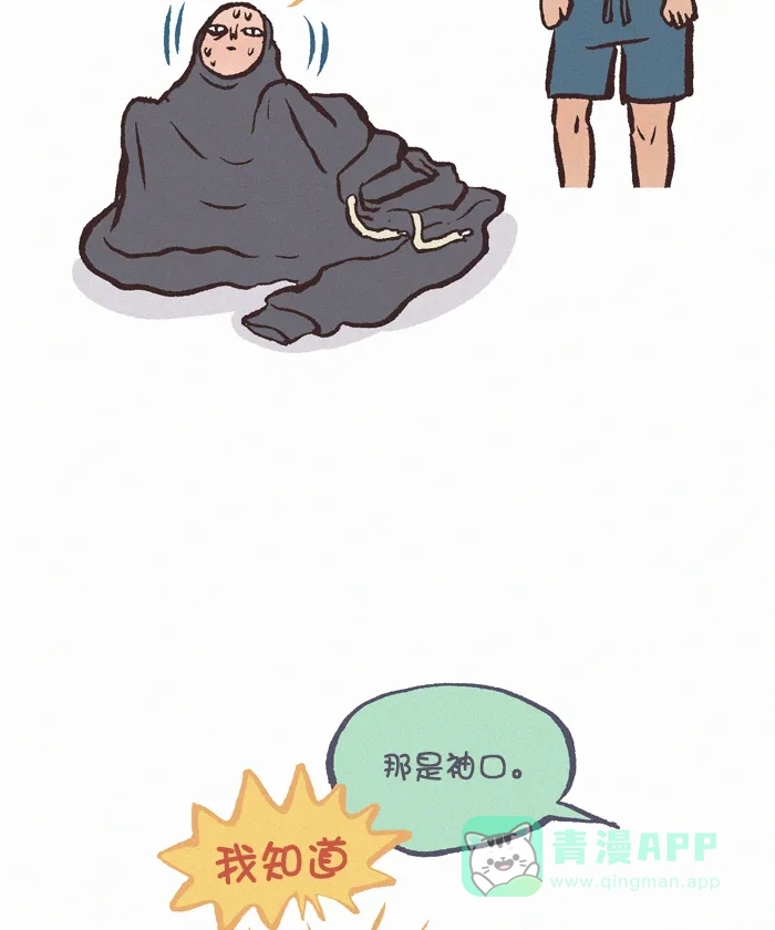 《我的傻大个男友》[第378话] 洞穴探险 第11页