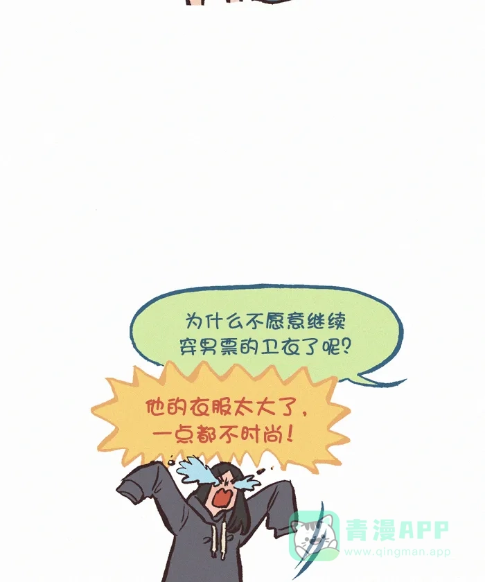 《我的傻大个男友》[第378话] 洞穴探险 第13页