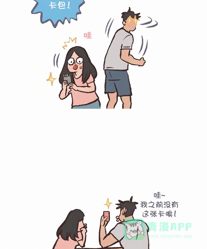 《我的傻大个男友》[第379话] 粉丝礼物 第7页