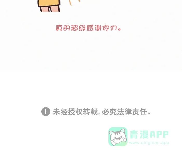 《我的傻大个男友》[第379话] 粉丝礼物 第13页