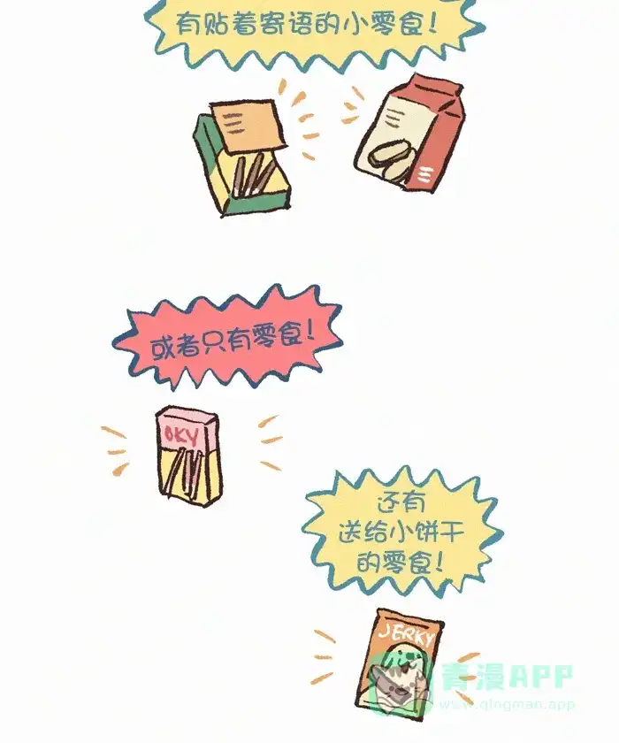 《我的傻大个男友》[第379话] 粉丝礼物 第5页