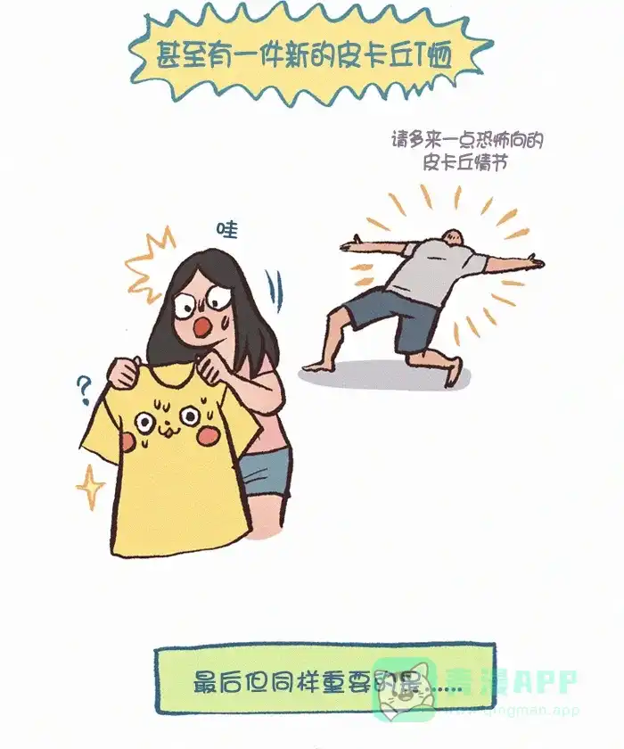 《我的傻大个男友》[第379话] 粉丝礼物 第9页