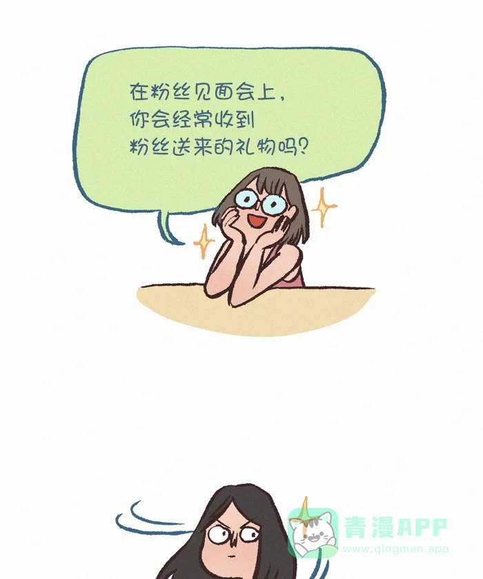 《我的傻大个男友》[第379话] 粉丝礼物 第2页