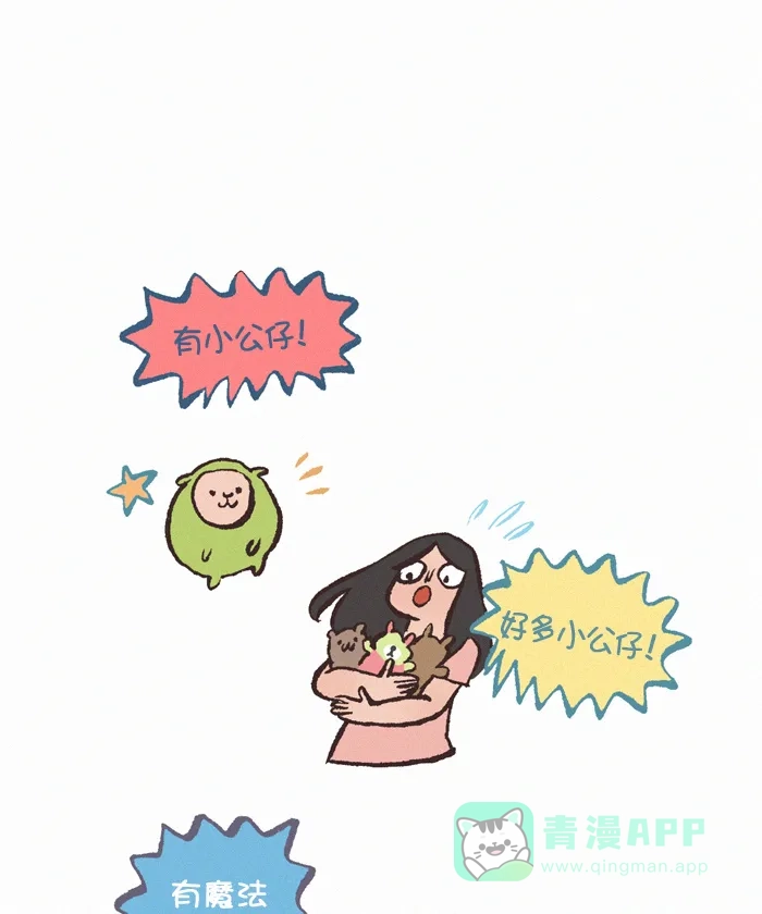 《我的傻大个男友》[第379话] 粉丝礼物 第6页