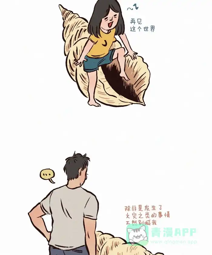 《我的傻大个男友》[第38话] 回血 第4页