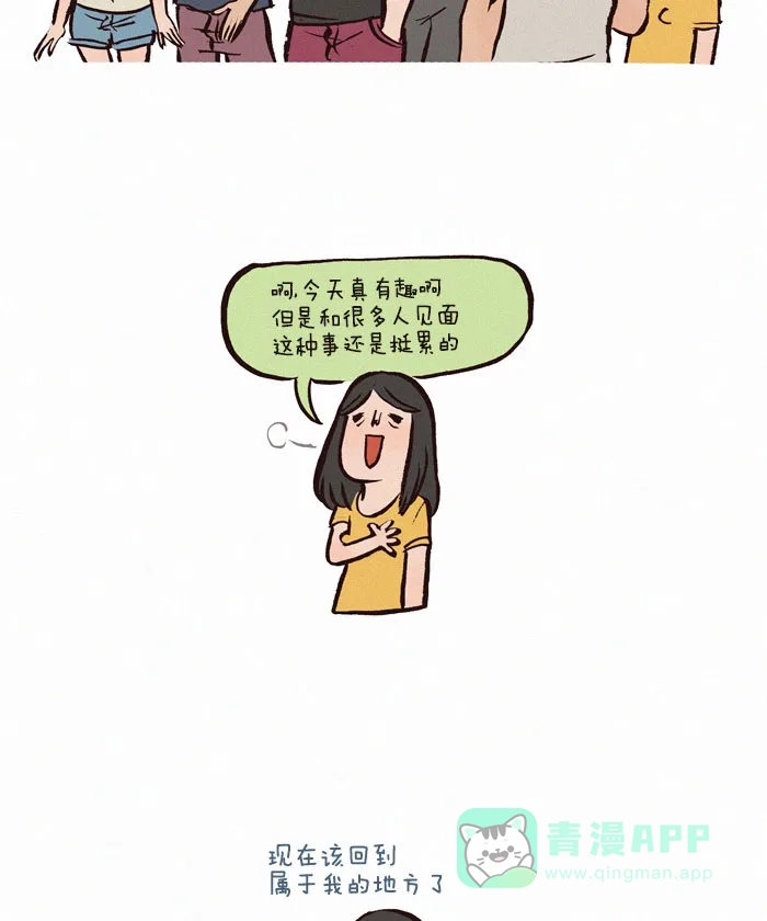 《我的傻大个男友》[第38话] 回血 第3页