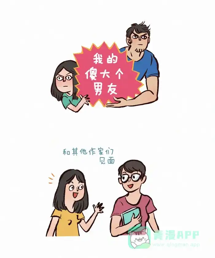 《我的傻大个男友》[第38话] 回血 第1页