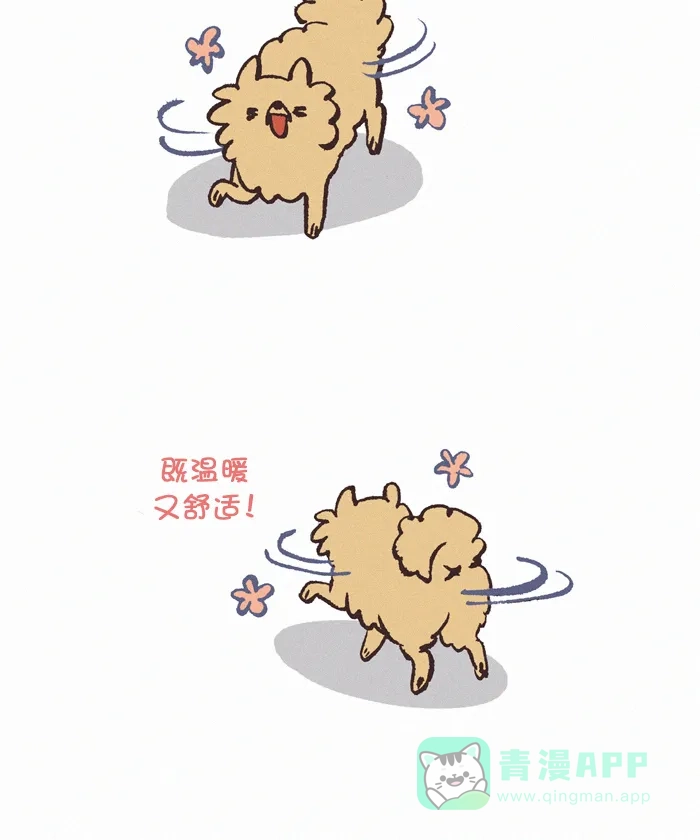 《我的傻大个男友》[第380话] 舒适区 第5页