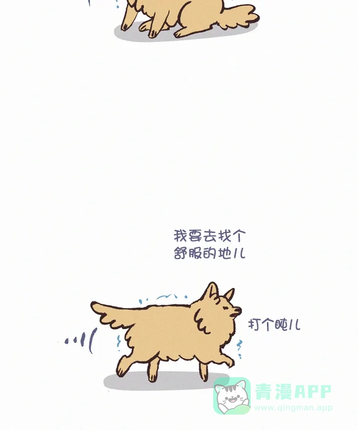 《我的傻大个男友》[第380话] 舒适区 第3页