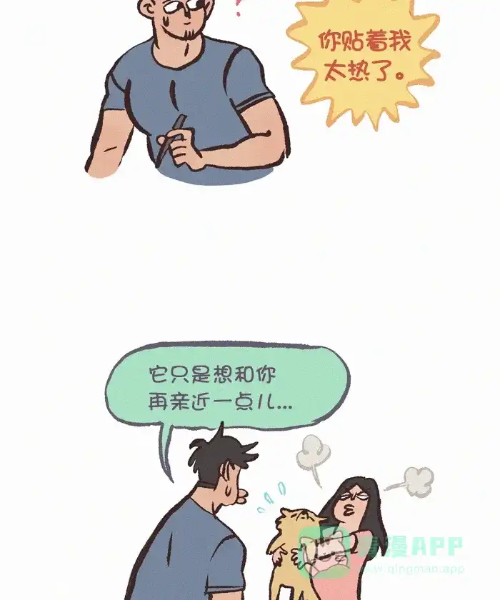 《我的傻大个男友》[第380话] 舒适区 第10页