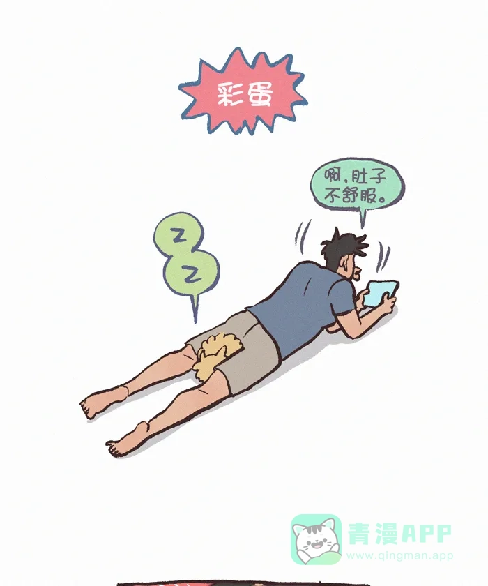 《我的傻大个男友》[第380话] 舒适区 第12页