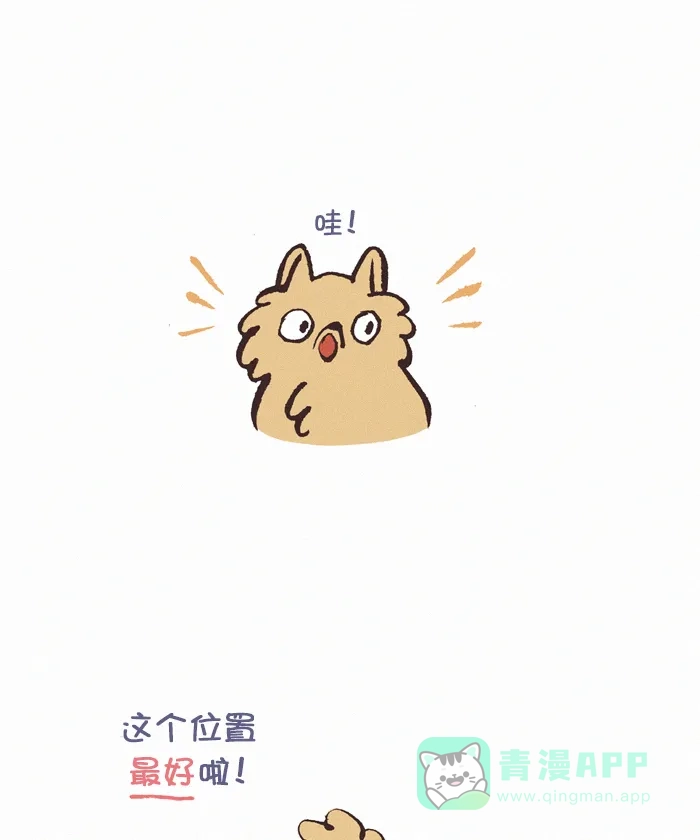 《我的傻大个男友》[第380话] 舒适区 第4页