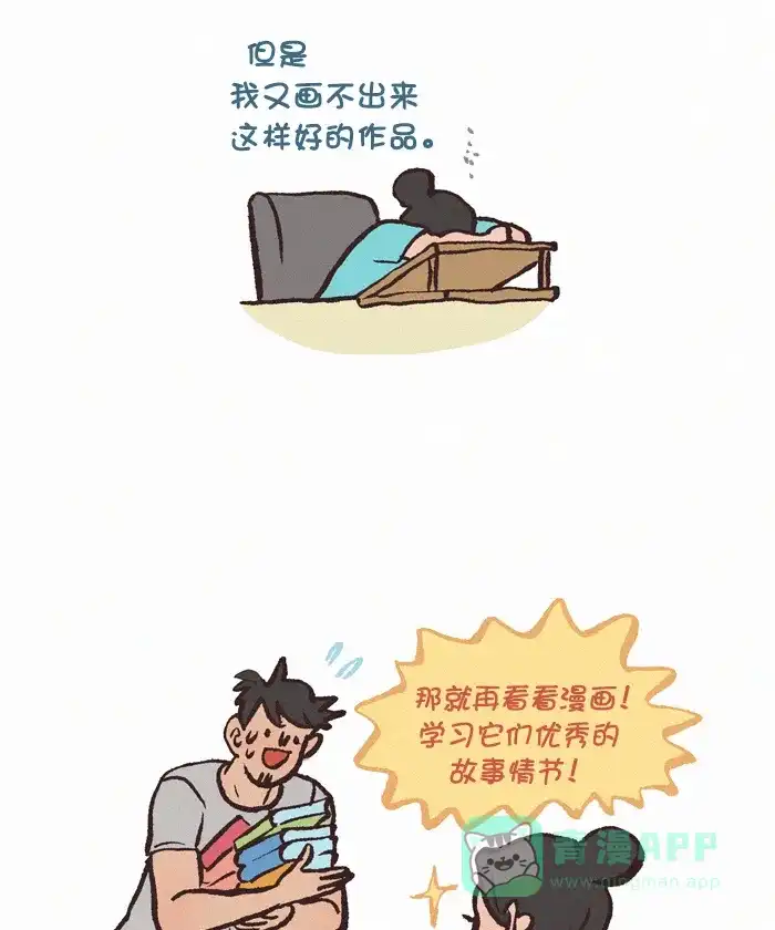 《我的傻大个男友》[第381话] 所谓灵感 第7页