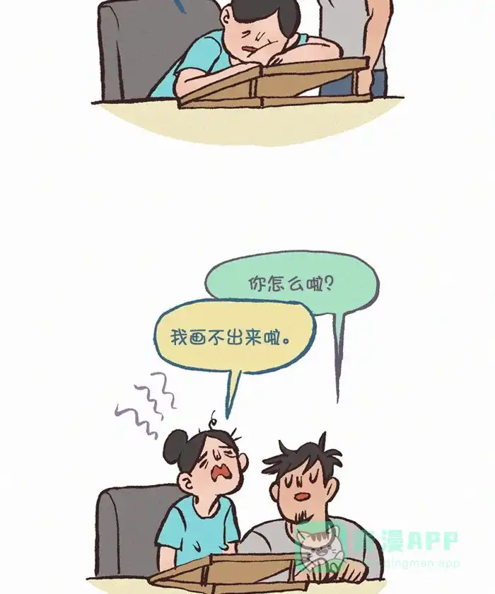 《我的傻大个男友》[第381话] 所谓灵感 第2页
