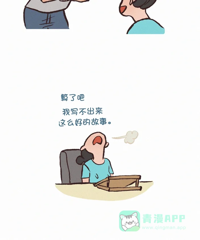 《我的傻大个男友》[第381话] 所谓灵感 第8页