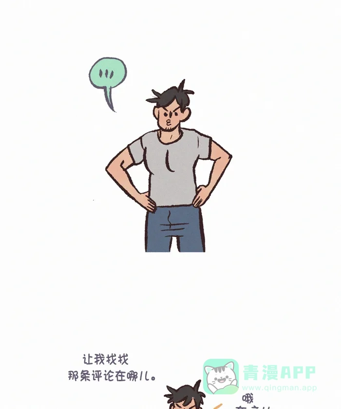 《我的傻大个男友》[第381话] 所谓灵感 第9页