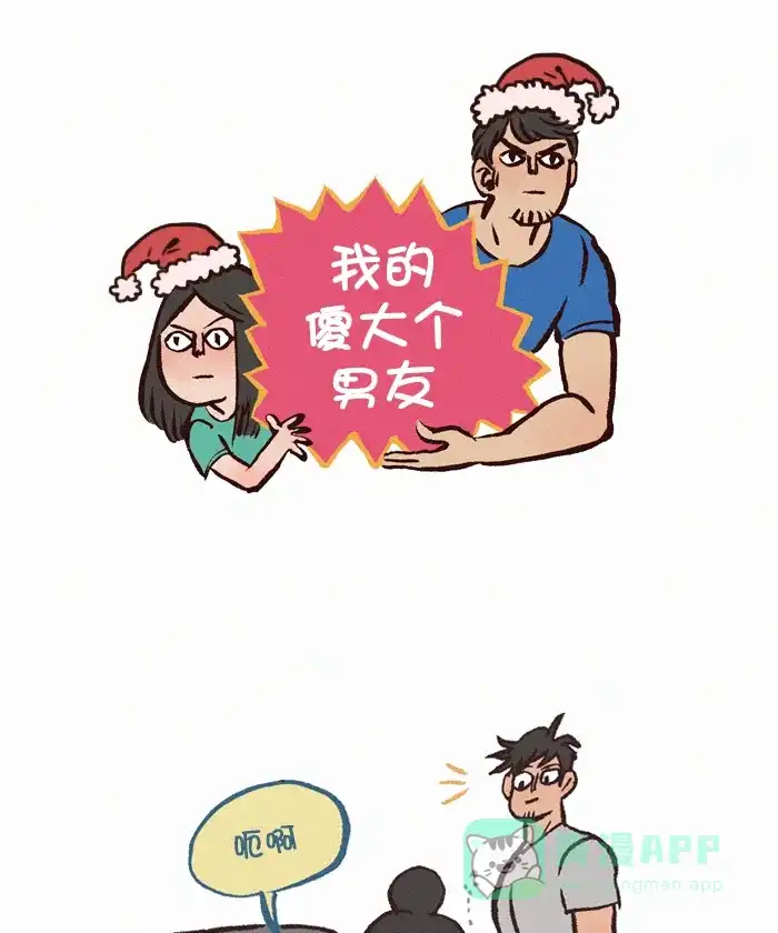 《我的傻大个男友》[第381话] 所谓灵感 第1页