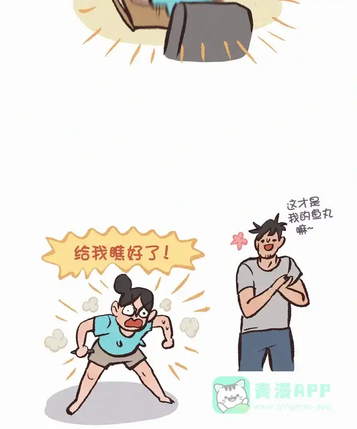 《我的傻大个男友》[第381话] 所谓灵感 第13页