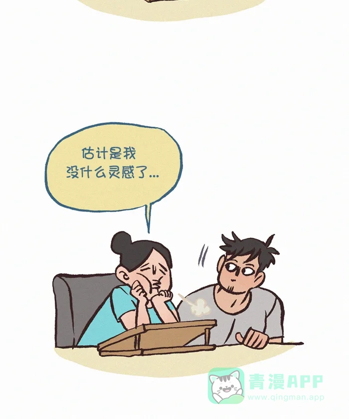 《我的傻大个男友》[第381话] 所谓灵感 第3页