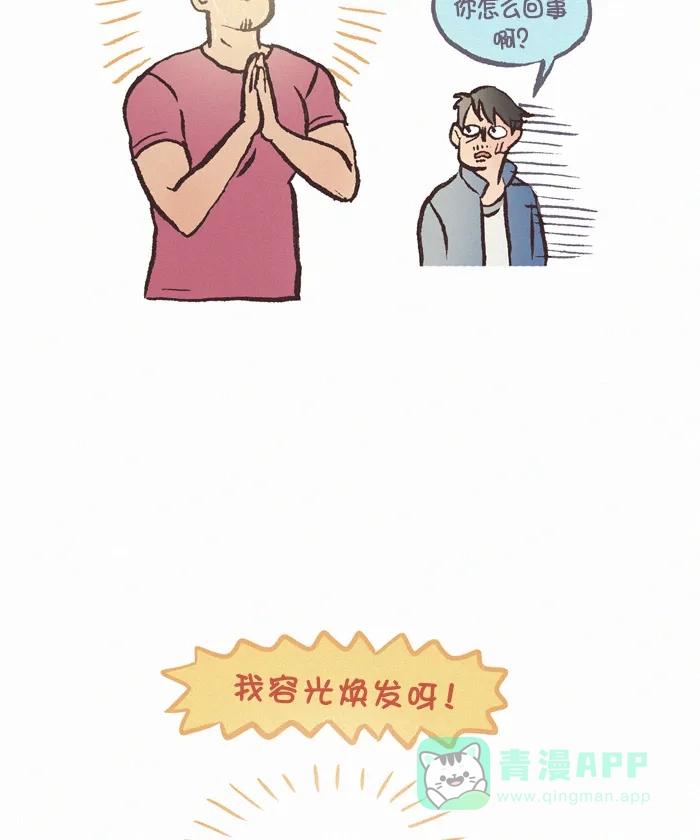 《我的傻大个男友》[第382话] 润肤露 第13页