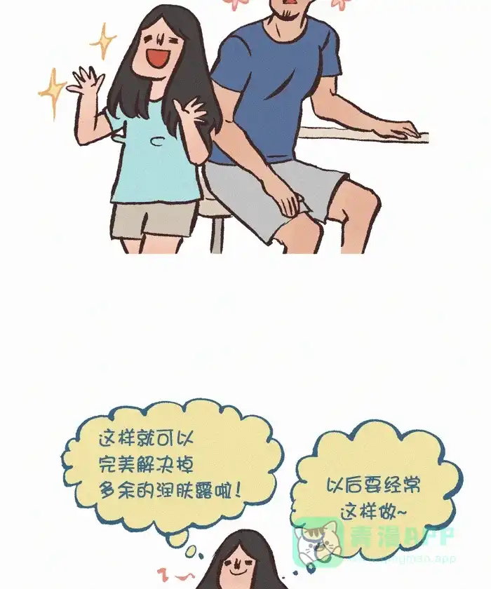 《我的傻大个男友》[第382话] 润肤露 第10页