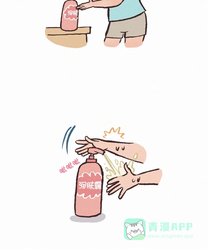 《我的傻大个男友》[第382话] 润肤露 第3页