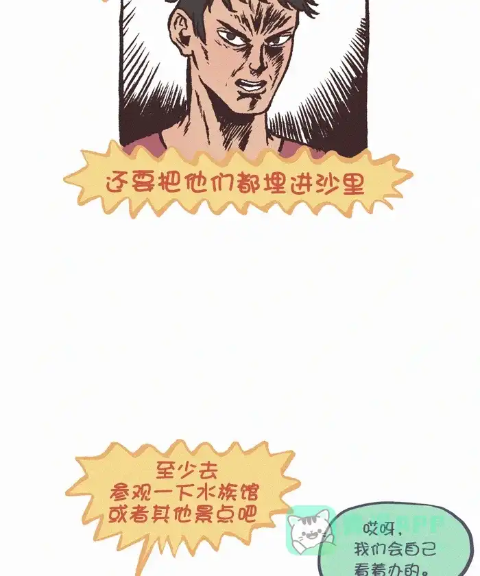 《我的傻大个男友》[第383话] 旅行计划 第12页