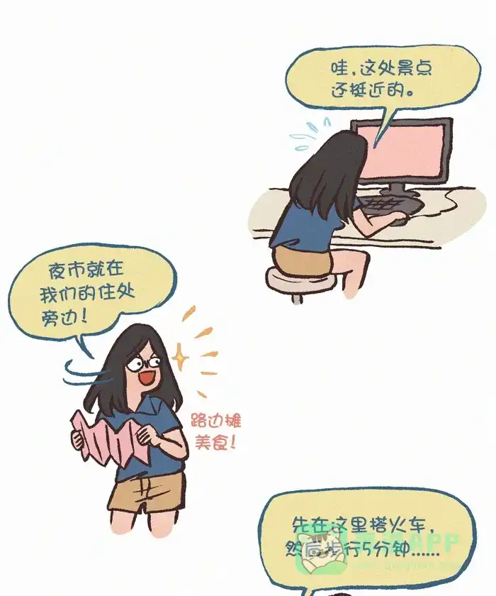 《我的傻大个男友》[第383话] 旅行计划 第5页