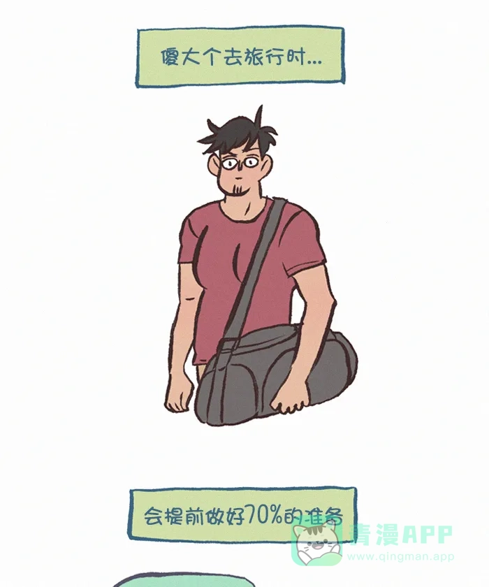 《我的傻大个男友》[第383话] 旅行计划 第8页