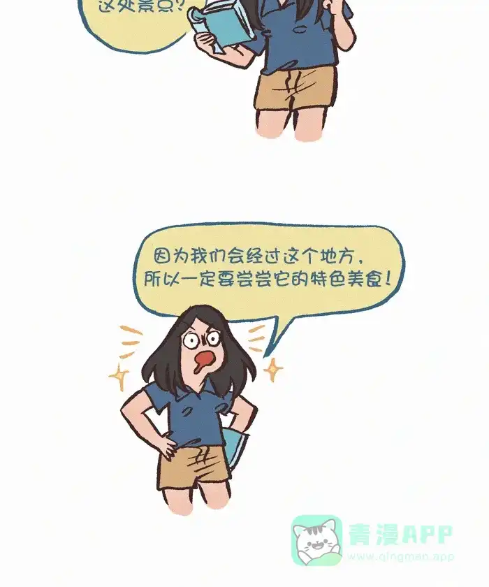 《我的傻大个男友》[第383话] 旅行计划 第4页