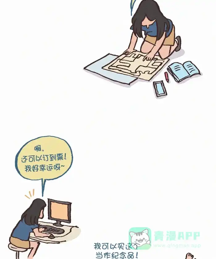《我的傻大个男友》[第383话] 旅行计划 第6页