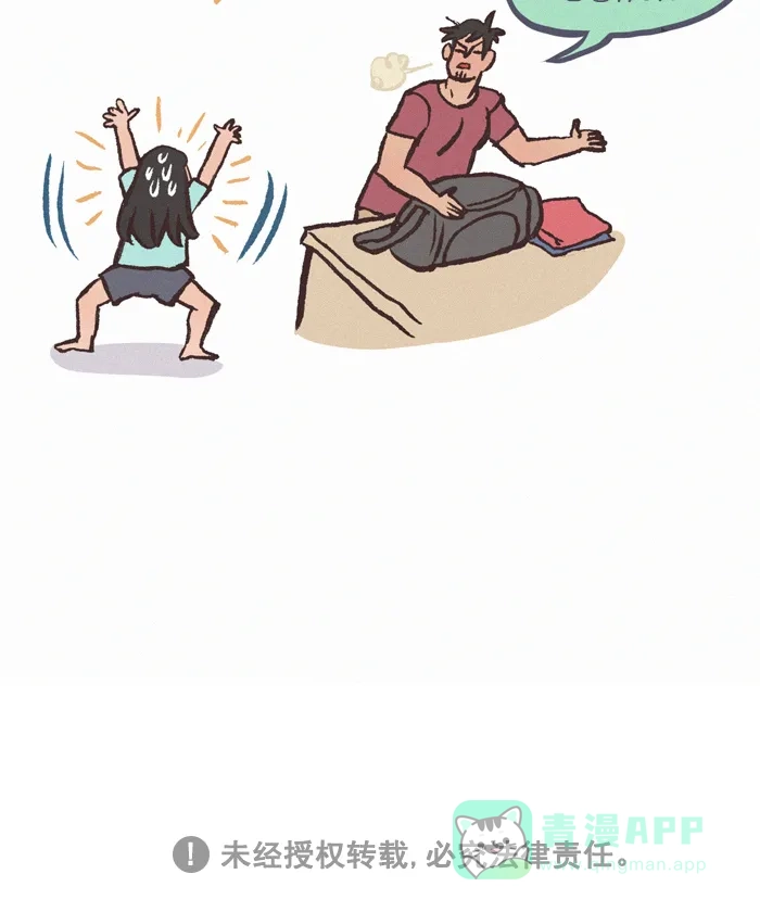 《我的傻大个男友》[第383话] 旅行计划 第13页