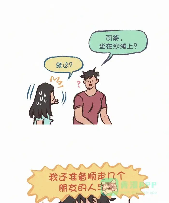《我的傻大个男友》[第383话] 旅行计划 第11页
