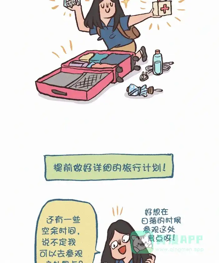 《我的傻大个男友》[第383话] 旅行计划 第3页