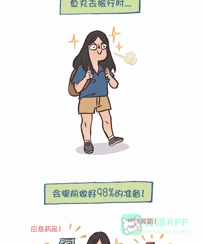 《我的傻大个男友》[第383话] 旅行计划 第2页