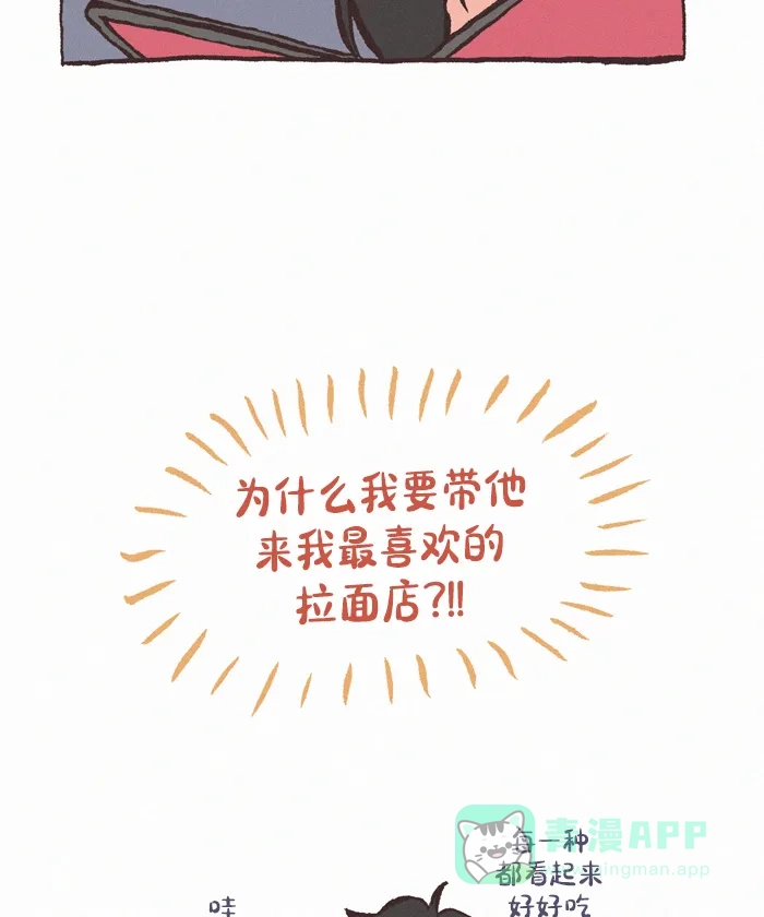 《我的傻大个男友》[第384话] 拉面店的约会 第3页