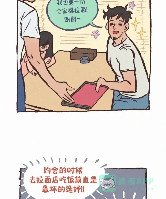《我的傻大个男友》[第384话] 拉面店的约会 第7页