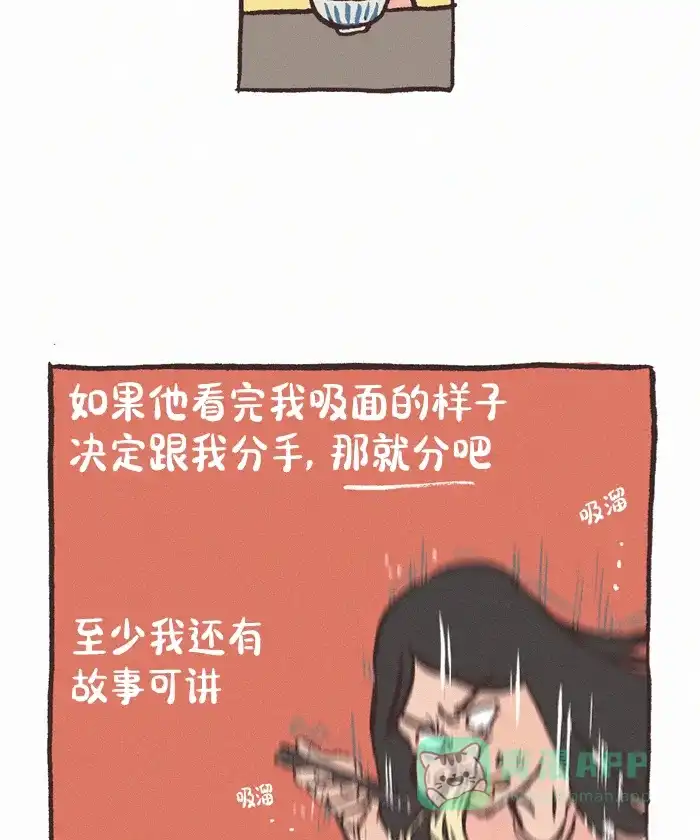 《我的傻大个男友》[第384话] 拉面店的约会 第13页